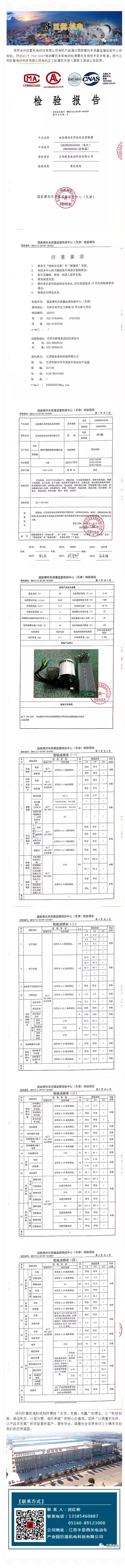 热烈恭贺巨嵩电机产品正式进入国家工信部公告