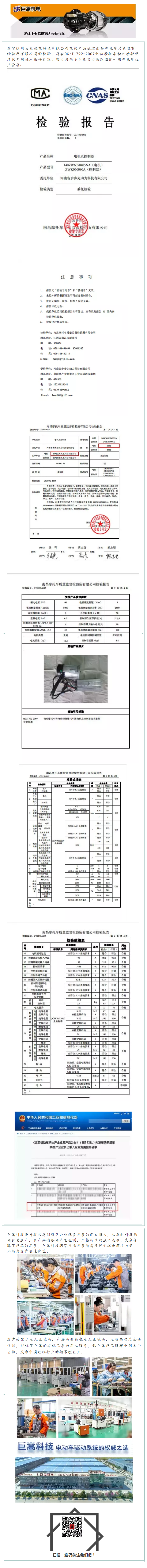 热烈祝贺巨嵩电机助力步步先动力荣获国家一级